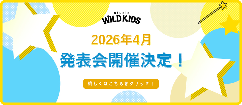 発表会開催決定